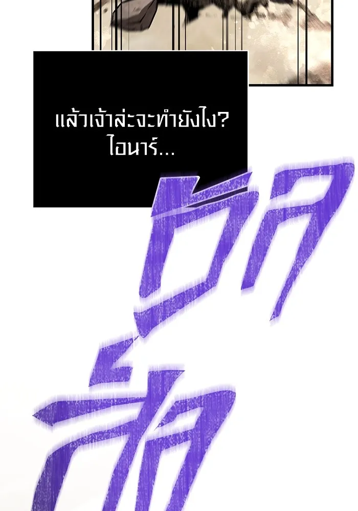 เอาชีวิตรอดในเกมฉบับคนเถื่อน ตอนที่ 102 บาบาเรียนโรด รูปที่ 179