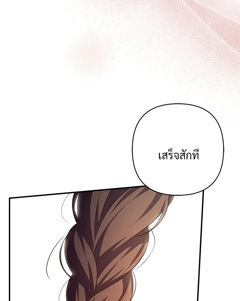 เจ้าสาวแกรนด์ดยุกปีศาจ ตอนที่ 22 รูปที่ 22