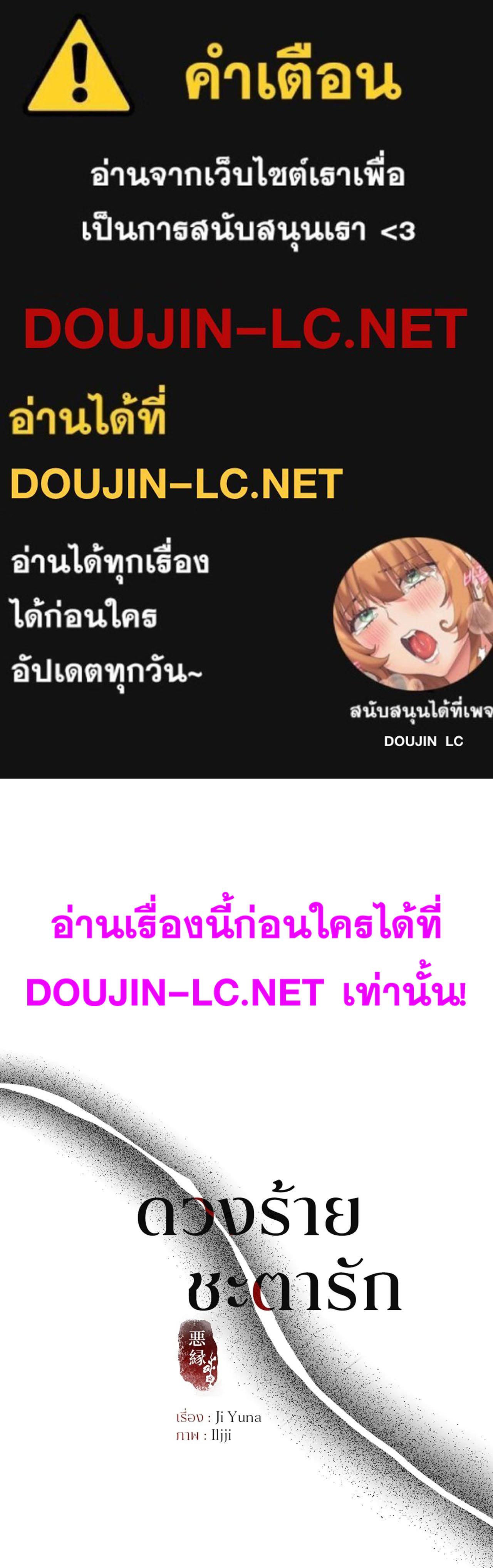 Doujin-Lc- อ่าน โดจิน มังฮวา เกาหลี ญี่ปุ่น จีน แปลไทย Bound by Fate ตอนที่ 1 2 3 4 5 6 7 8 9 10 11 12 13 14 ฟรี ไม่มีโฆษณา อ่าน โดจิน Manhwa เกาหลี ญี่ปุ่น จีน เรามีครบ คัดมาให้เน้นๆ โดจิน 18+ รับประกันความฟินโดย  Doujin Lc