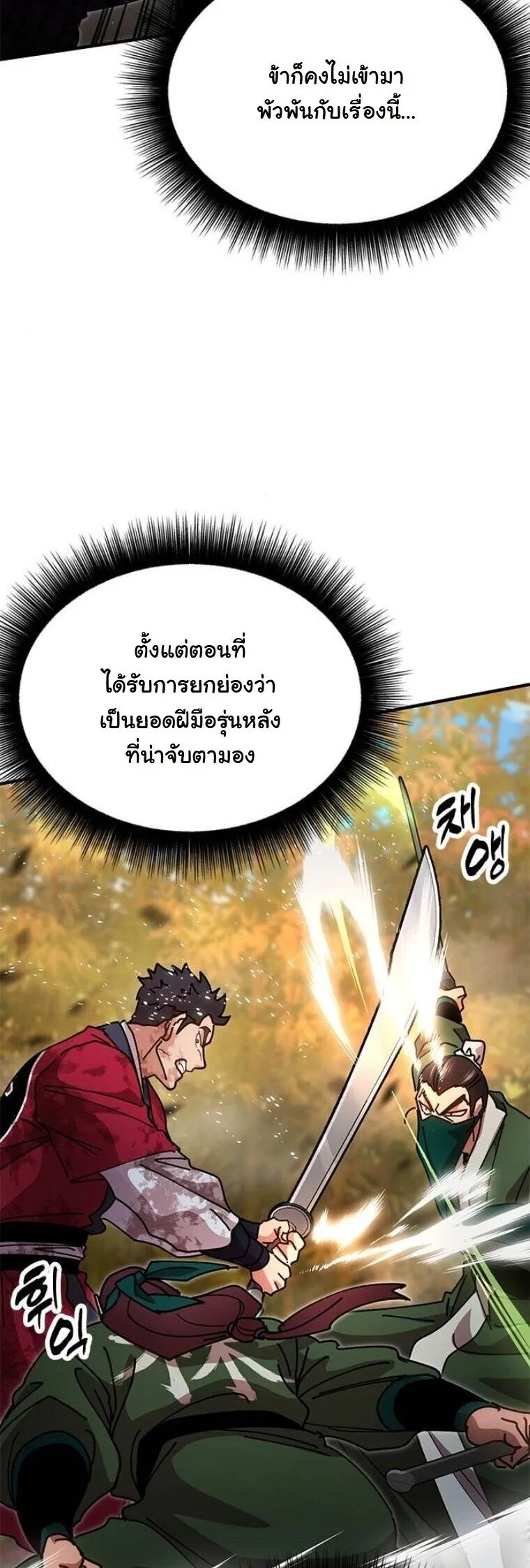 Chronicles of the Lazy Sovereign บ_นท_กของราชาจอมข_เก_ยจ ตอนที่ ตอนที่ 16 รูปที่ 78