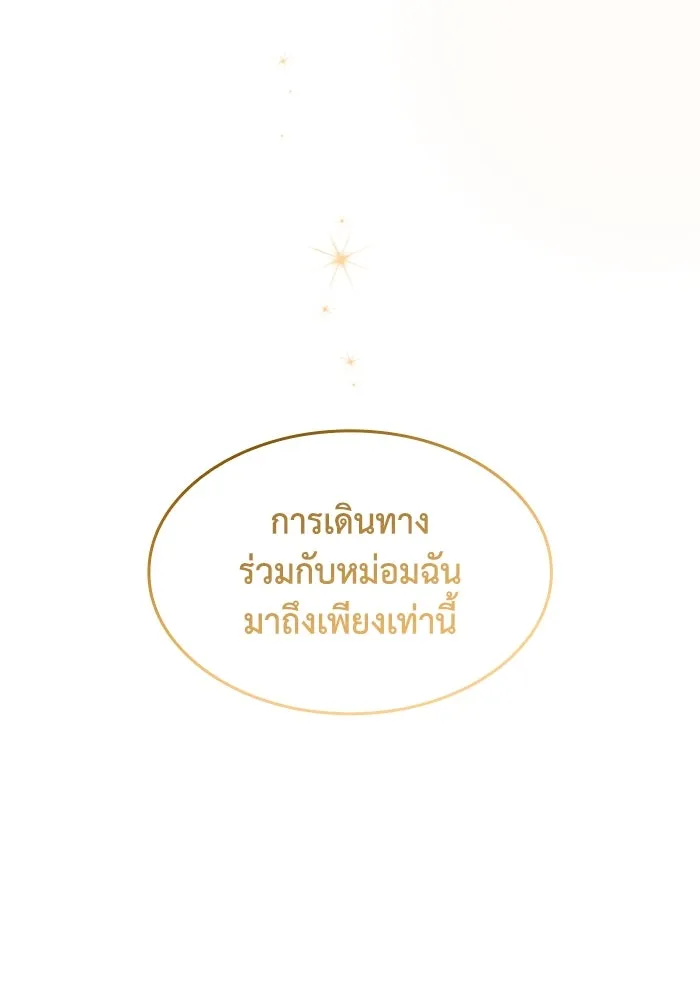 ฟิลเลียโรเซ่กับคำทำนายแห่งมงกุฎหนาม ตอนที่ 154 รูปที่ 91