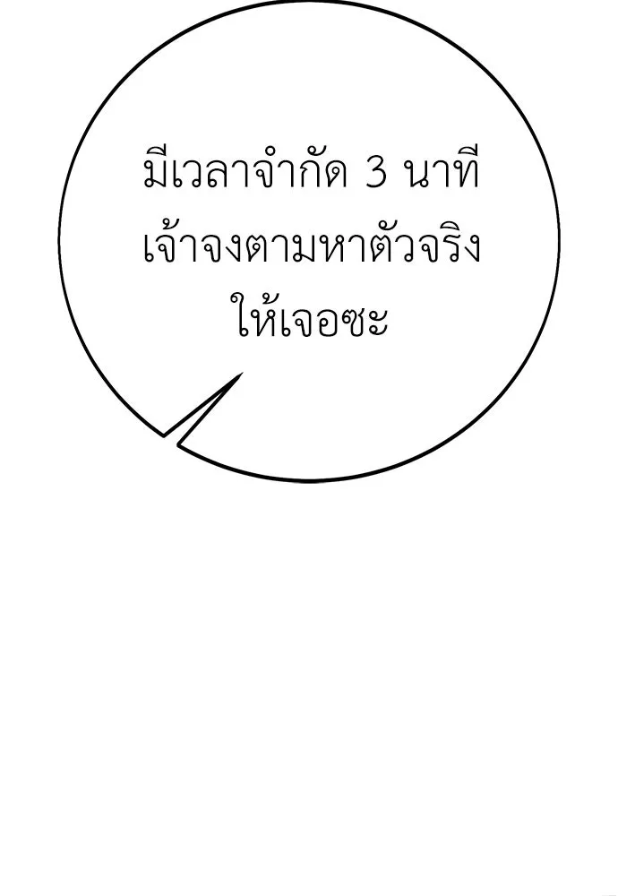 ไอ้เพลเยอร์นั่น ฉันฆ่ามันเอง ตอนที่ 87 รูปที่ 136