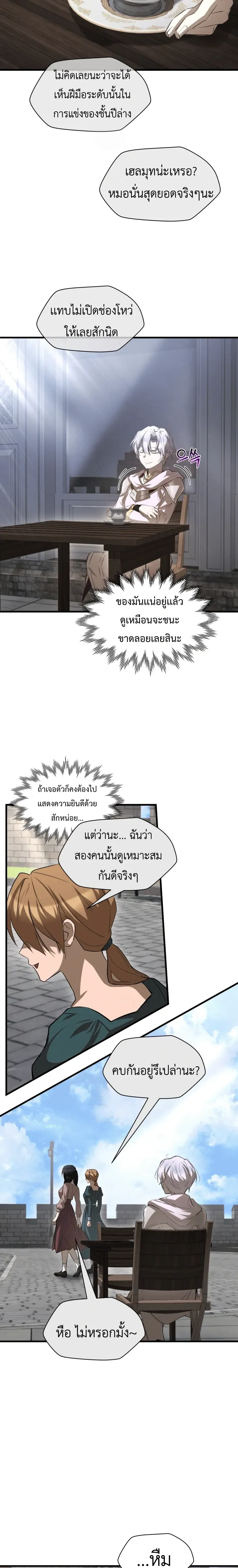 Helmut_ The Forsaken Child ตอนที่ ตอนที่ 126 รูปที่ 20