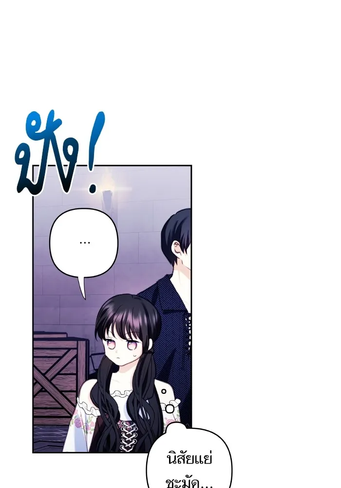 บุตรสาวของดยุกปีศาจ ตอนที่ 110 รูปที่ 37