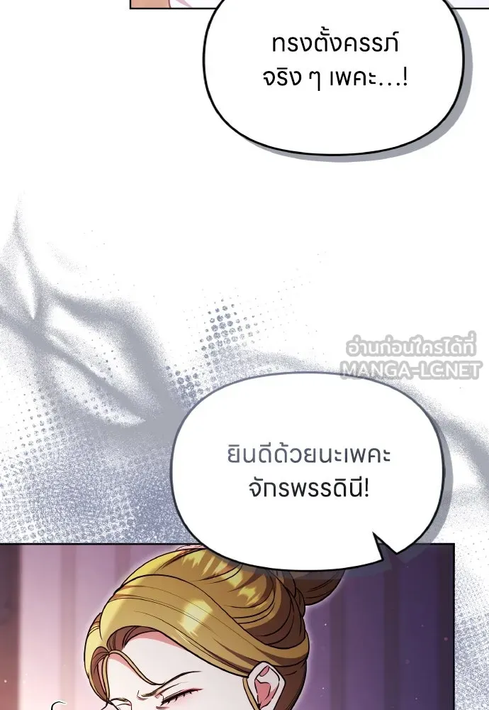 ข้าเนี่ยนะเป็นพระสนม ตอนที่ 104 ข้อตกลงระหว่างจักรพรรดิและจัก รูปที่ 6