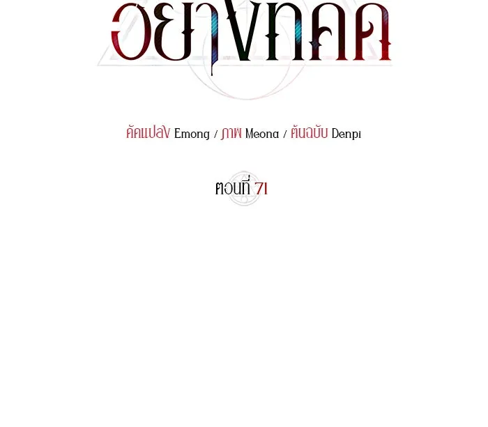 ผมไม่ได้เก่งอย่างที่คิด ตอนที่ 71 รูปที่ 56