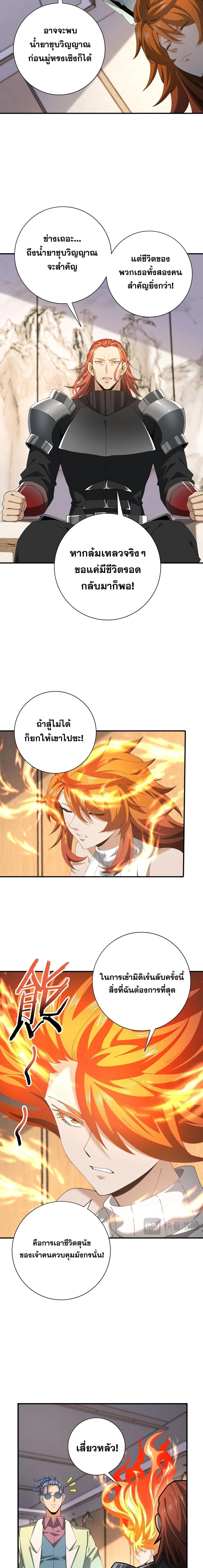I am Drako Majstor ไหนใครว_าผ_ค_มม_งกร เป_นอาช_พท_อ_อนแอท_ส_ดไงล_ะ ตอนที่ ตอนที่ 182 รูปที่ 6
