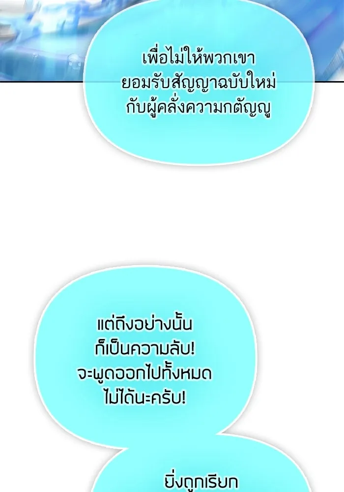 My S-Class Hunters ตอนที่ 94 คำโกหก (1) รูปที่ 64