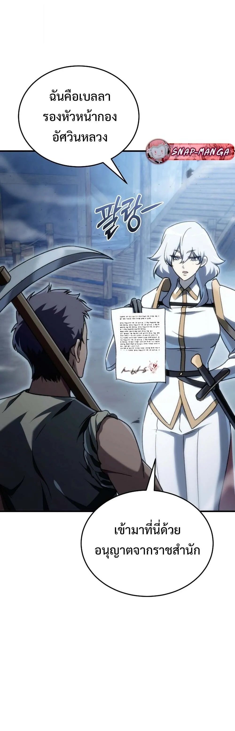 The Genius Blacksmith_s Game เกมเปล_ยนโลกของช_างต_เหล_กในตำนาน ตอนที่ ตอนที่ 24 รูปที่ 24