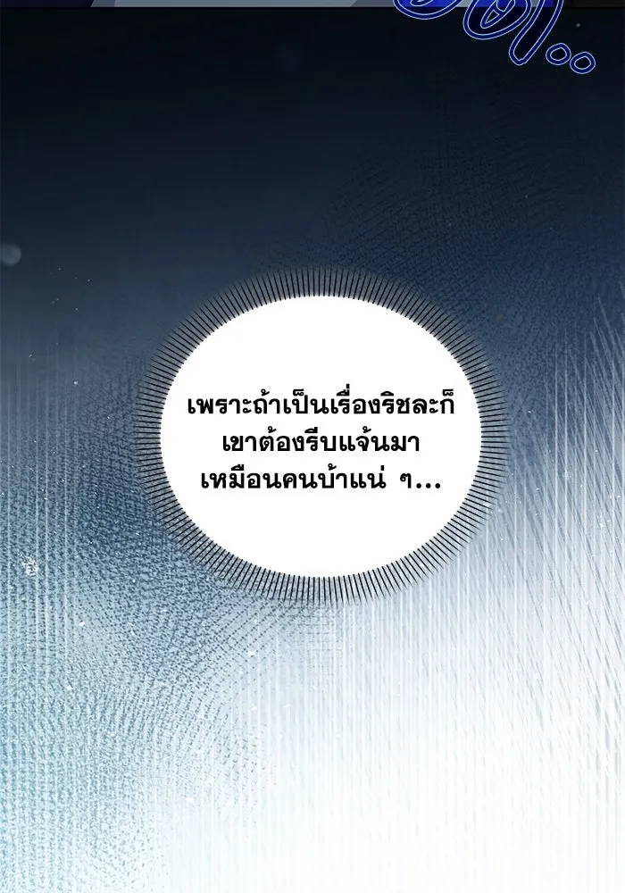 ชีวิตใหม่ในตระกูลมือสังหาร ตอนที่ 60 รูปที่ 25