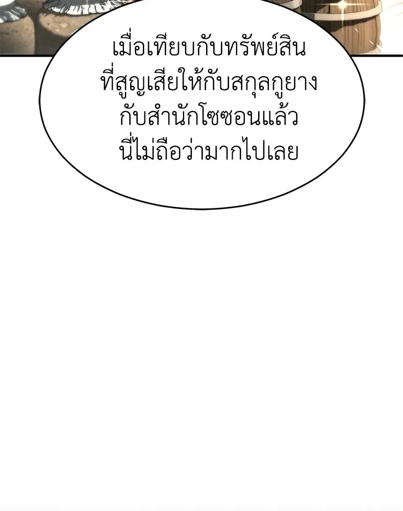 กำปั้นราชันคืนชีพ ตอนที่ 8 รูปที่ 34