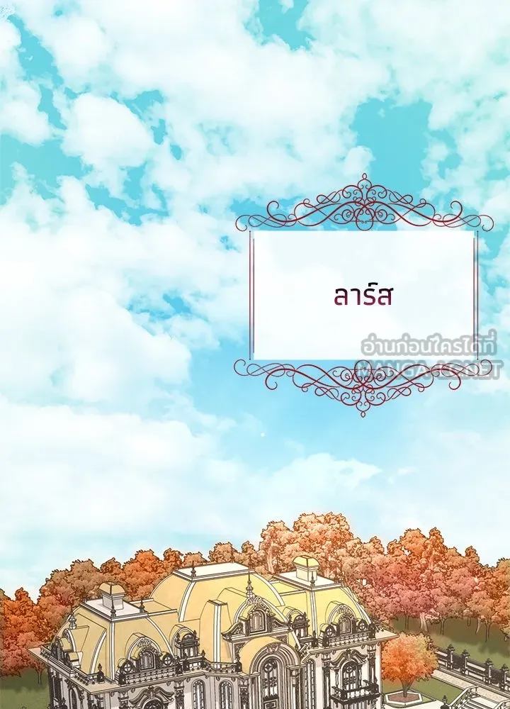 องค์ชายผู้อื้อฉาว ตอนที่ 44 รูปที่ 51