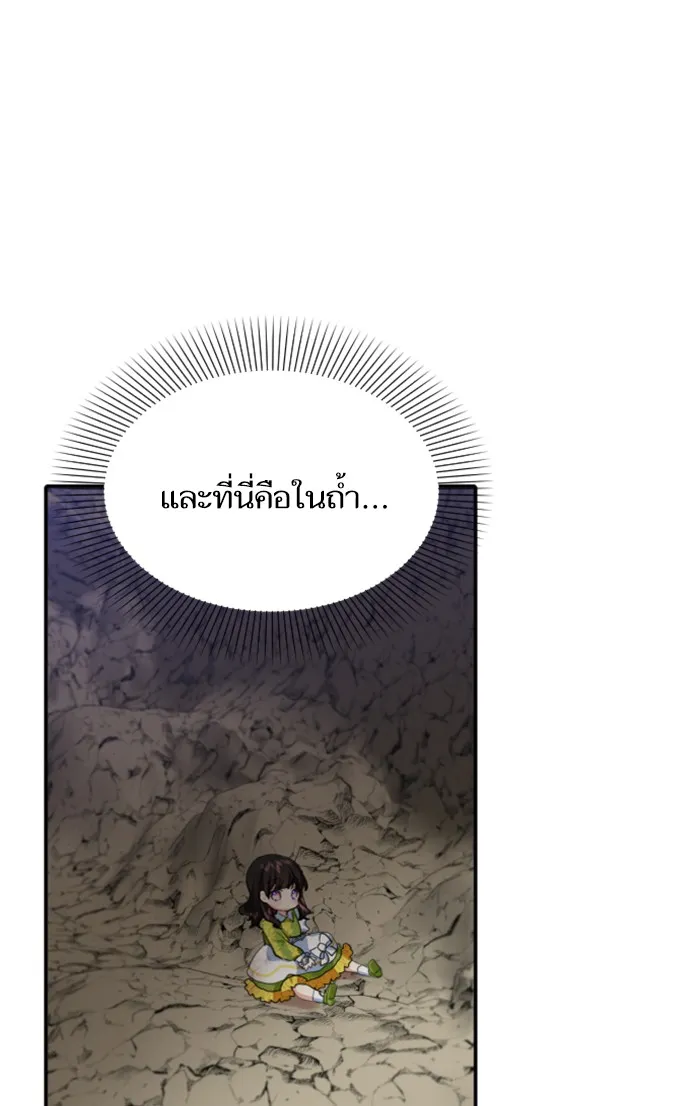 บุตรสาวของดยุกปีศาจ ตอนที่ 15 รูปที่ 4