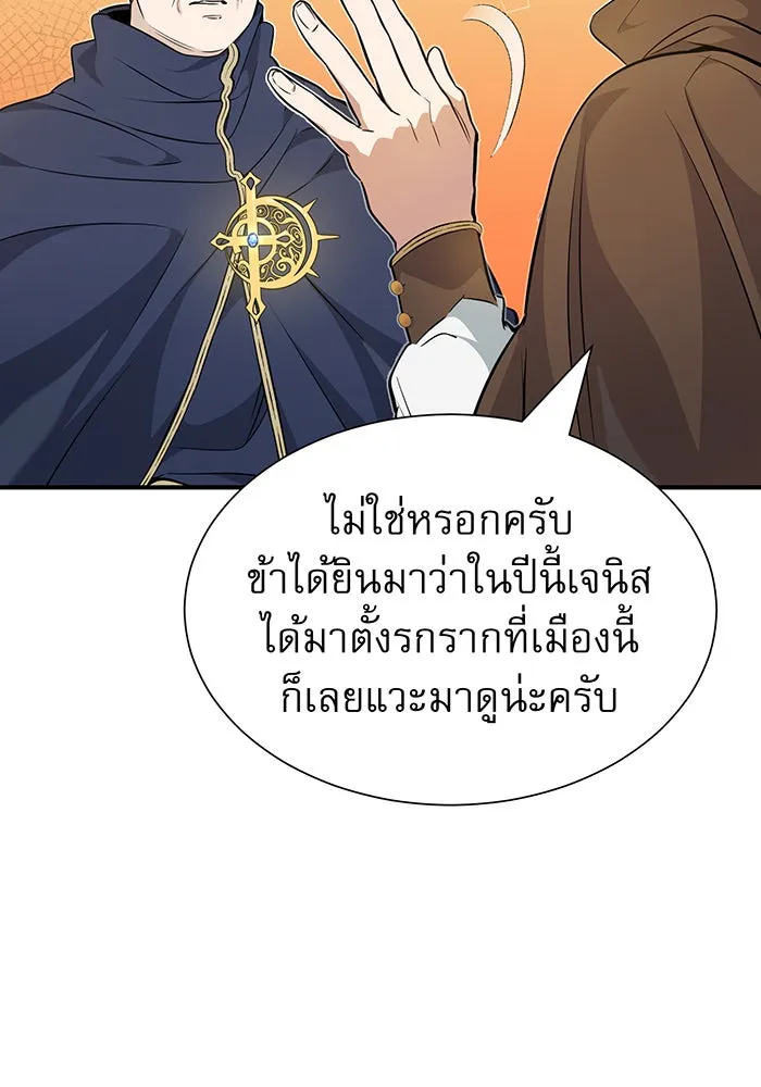จอมเวทเกิดใหม่ในรอบ 66666 ปี ตอนที่ 18 รูปที่ 76