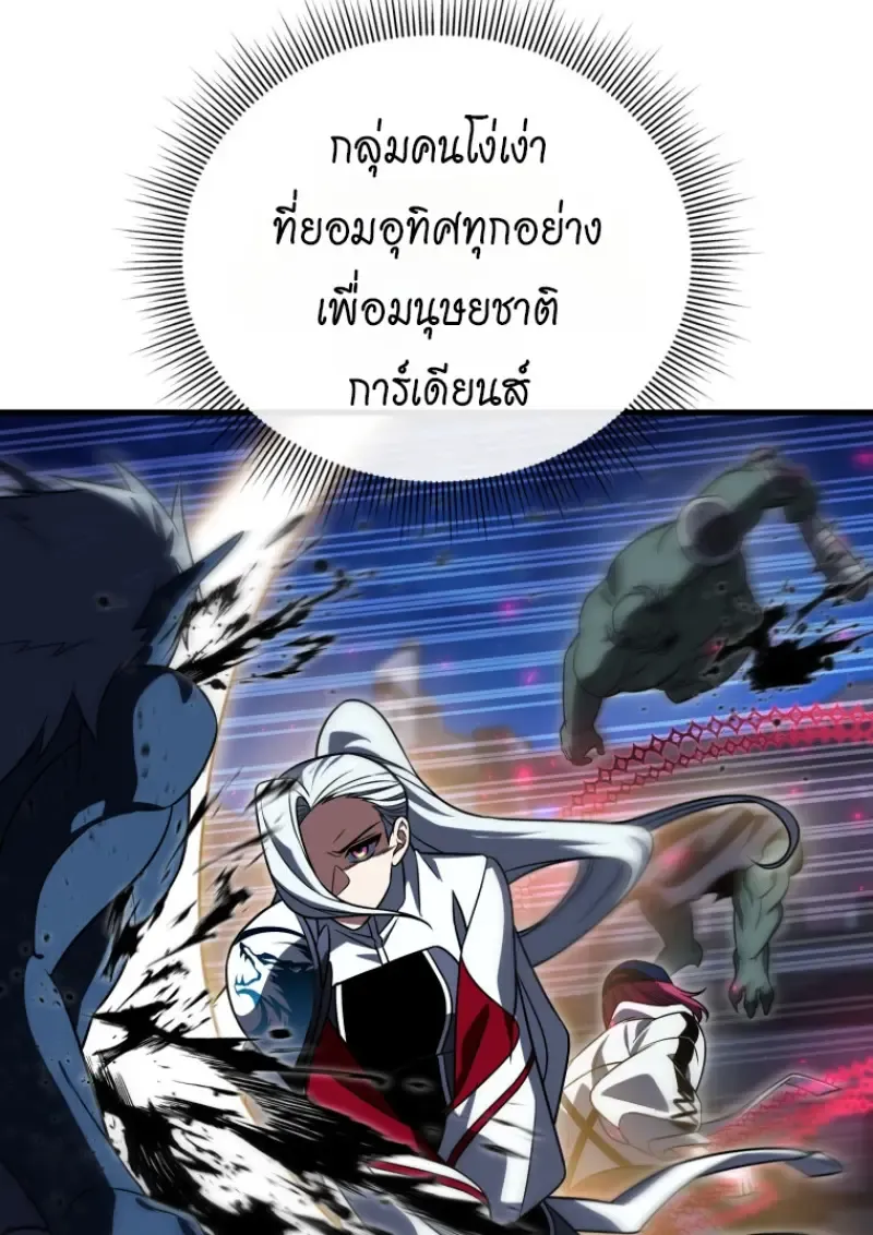 Player Who Returned 10_000 Years Later เพลเยอร_ผ_กล_บมาในรอบหม_นป_ ตอนที่ ตอนที่ 143 รูปที่ 110