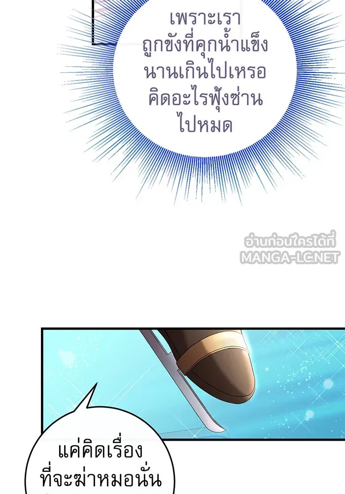 นางร้ายที่ไหนจะมีคุณธรรม ตอนที่ 81 รูปที่ 66