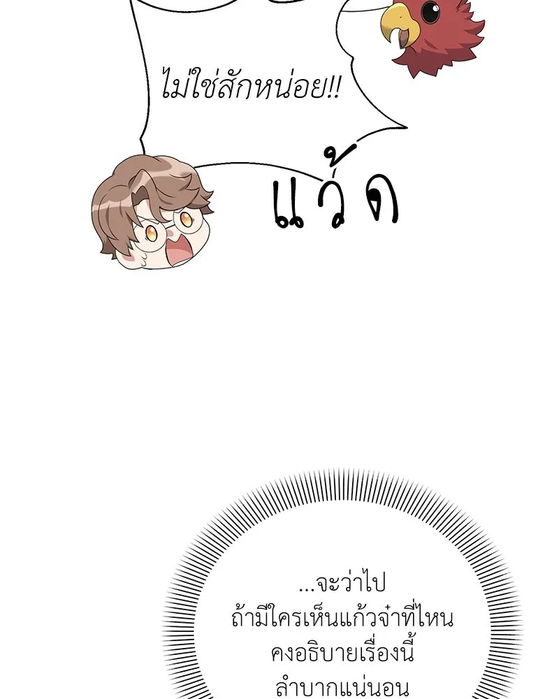 คนสวนโลกฮันเตอร์ ตอนที่ 55 รูปที่ 61