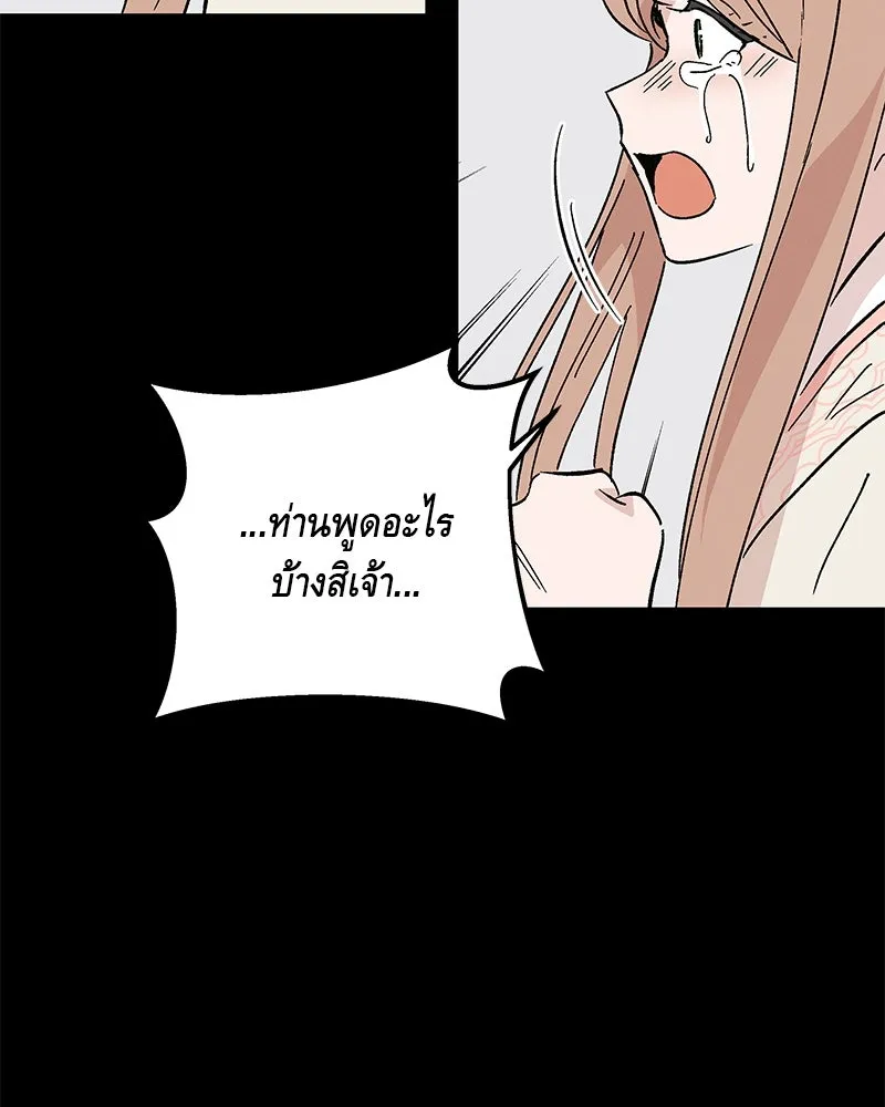 ข้าต้องไม่ใช่พระชายา ตอนที่ 57 รูปที่ 40