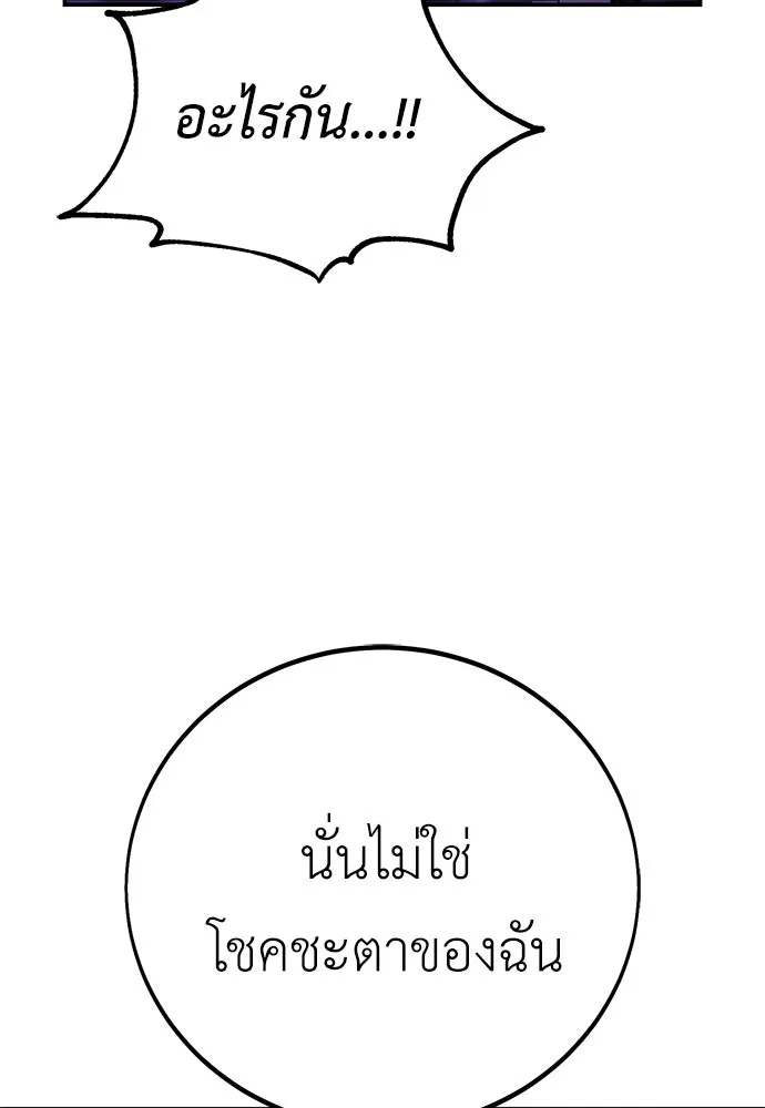 ไอ้เพลเยอร์นั่น ฉันฆ่ามันเอง ตอนที่ 81 รูปที่ 146