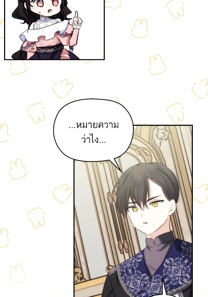 บุตรสาวของดยุกปีศาจ ตอนที่ 90 รูปที่ 80