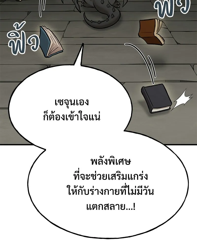 ปลูกผักพิชิตหอคอย ตอนที่ 128 รูปที่ 100
