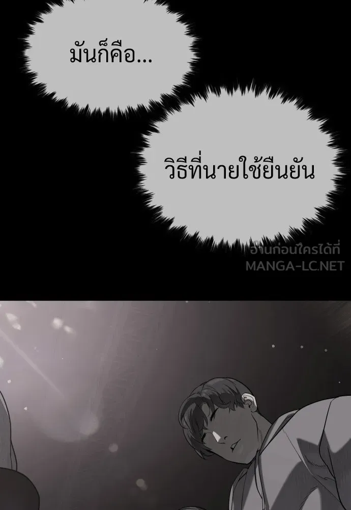 นักฆ่าย้อนวัย ตอนที่ 110 รูปที่ 231