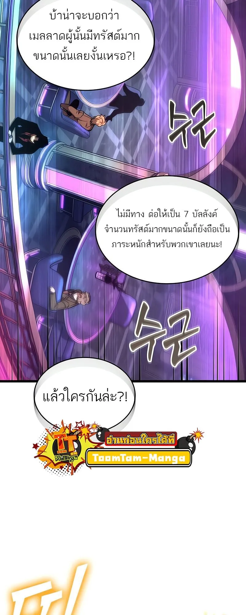 The World After the end โลกหล_งการล_มสลาย ตอนที่ ตอนที่ 177 รูปที่ 39