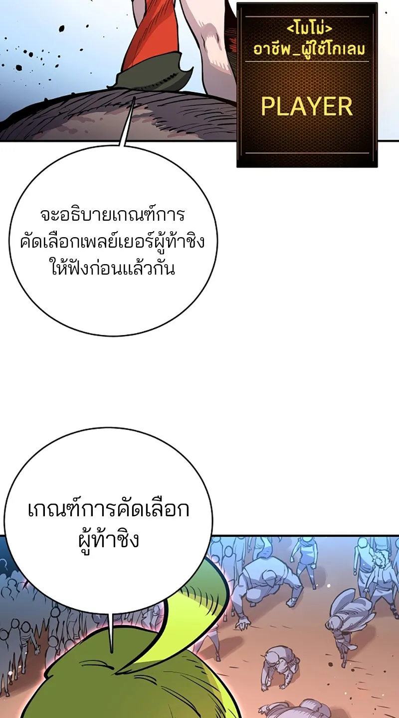 Player ตอนที่ 11 รูปที่ 67
