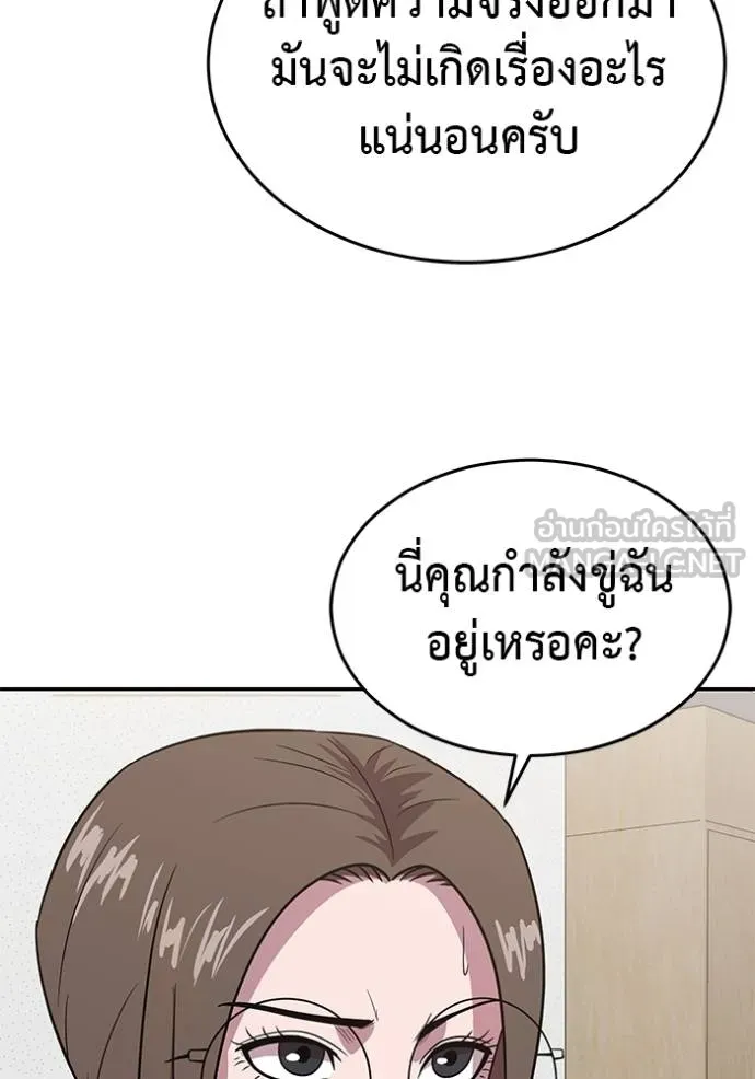 เรียกฉันว่าพระเจ้า ตอนที่ 22 รูปที่ 75