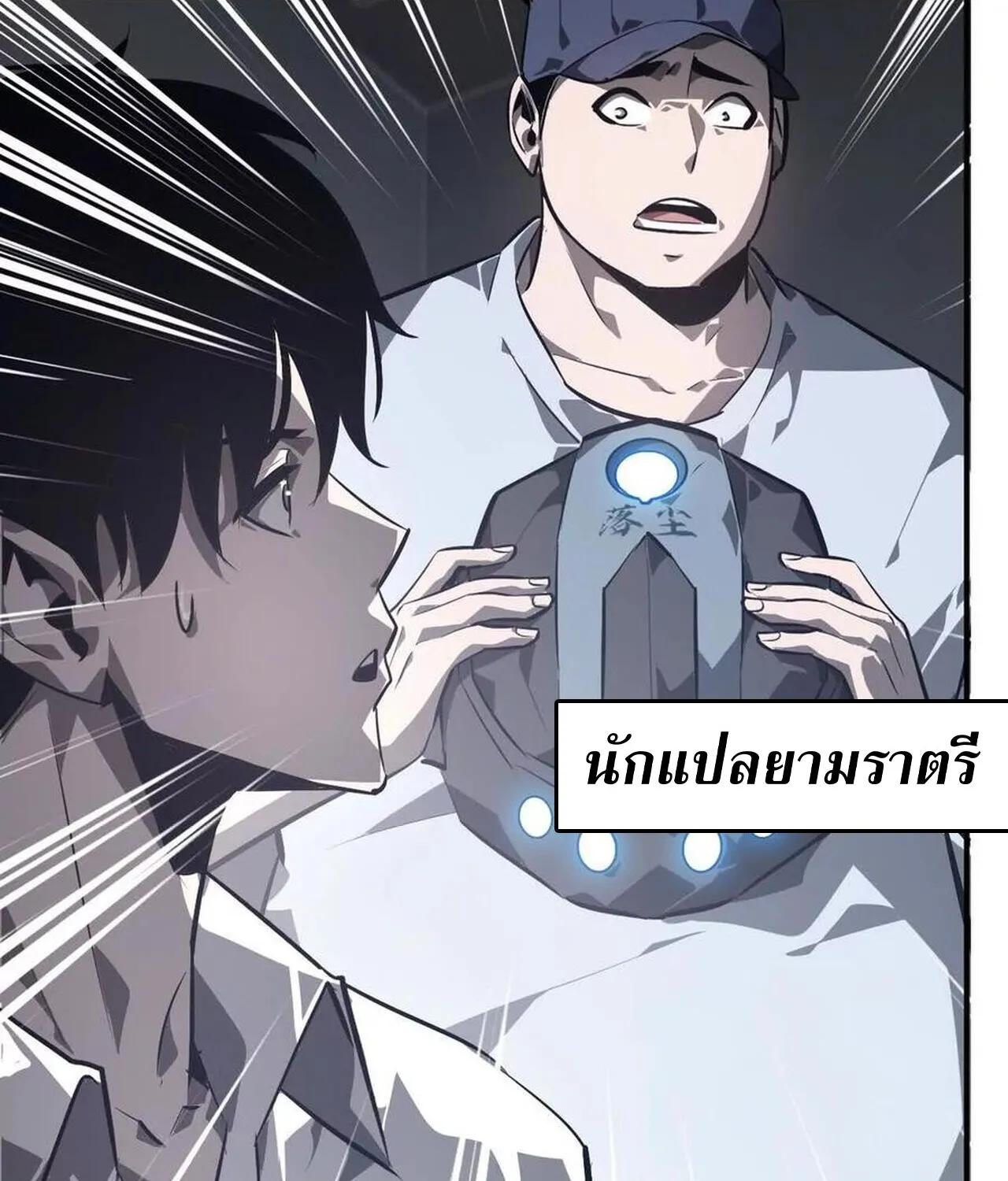 Unparalleled in the Online Gaming World ยอดคน ณ โลกออนไลน_ ตอนที่ ตอนที่ 47 รูปที่ 54