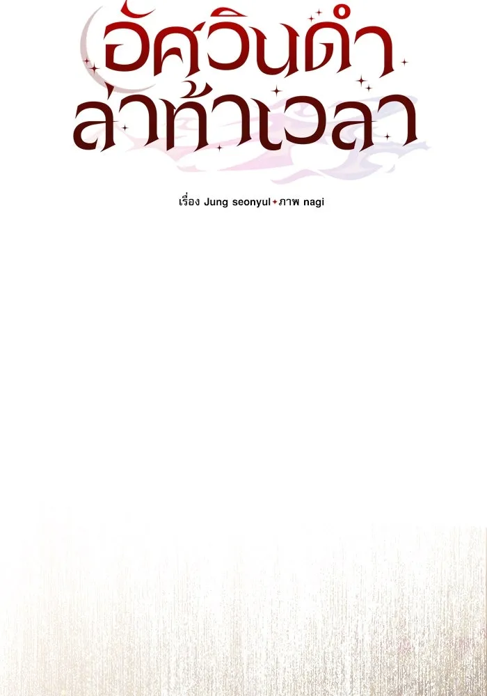 อัศวินดำล่าท้าเวลา ตอนที่ 3 รูปที่ 47