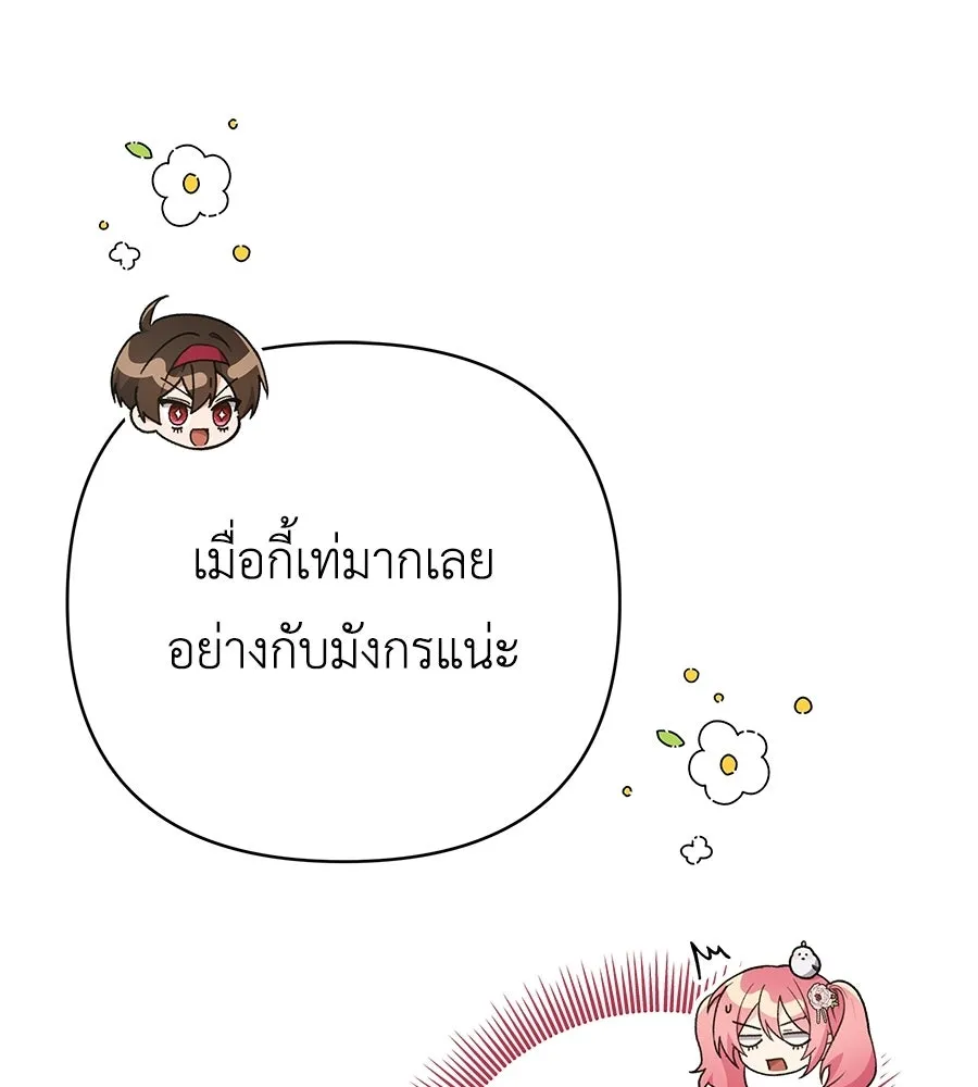 คุณพ่อของหนูคือศัตรูในชาติก่อน ตอนที่ 35 รูปที่ 121