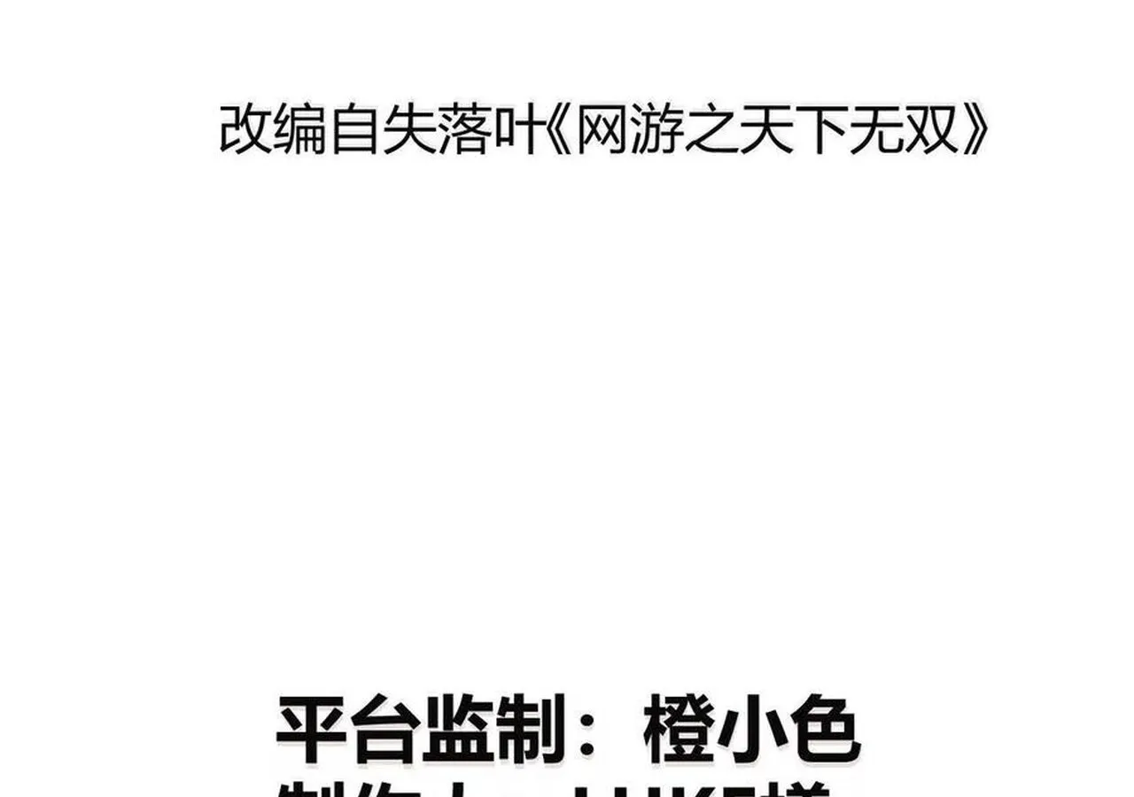 Unparalleled in the Online Gaming World ยอดคน ณ โลกออนไลน_ ตอนที่ ตอนที่ 58 รูปที่ 3