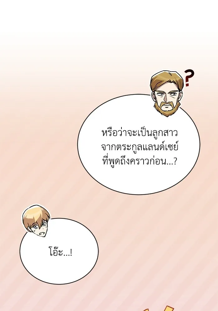 ชีวิตพลิกผันของลอร์ดผู้เกียจคร้าน ตอนที่ 125 จะต้องสารภาพแล้วละ รูปที่ 89