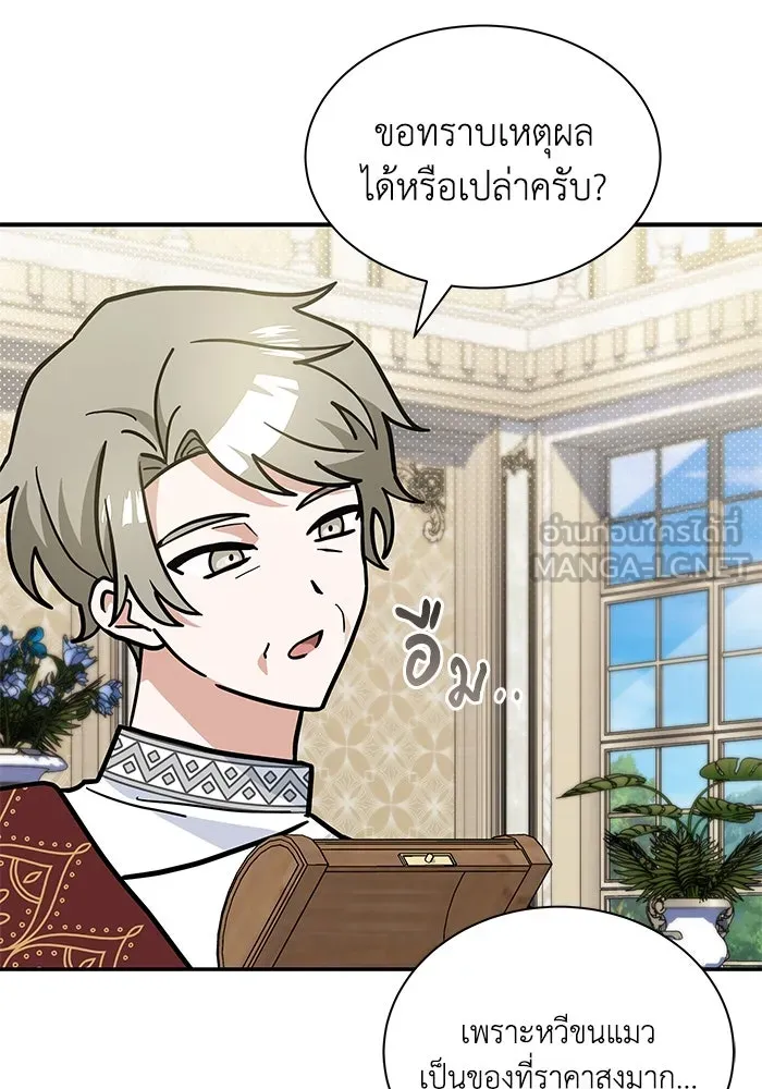 แมวน้อยในรังหมาป่า ตอนที่ 66 รูปที่ 51