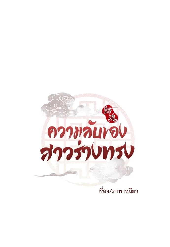 ความลับของสาวร่างทรง ตอนที่ 32 รูปที่ 29