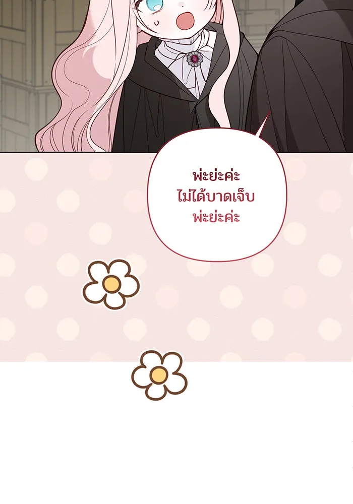 หนูน้อยทรราช ตอนที่ 116 รูปที่ 124