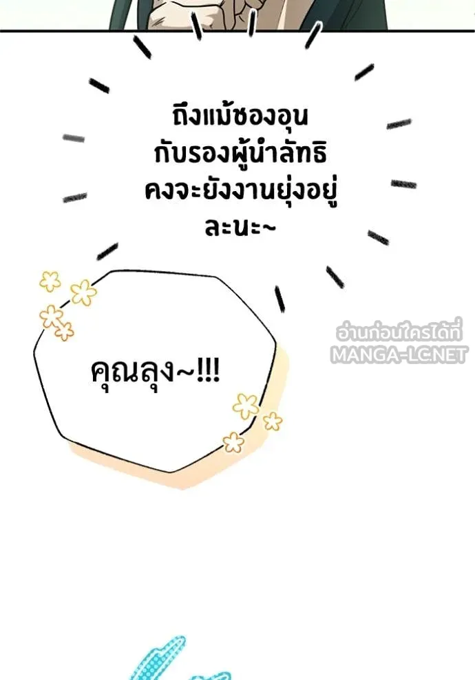 Regressor’s Life Aft ตอนที่ 92 รูปที่ 8