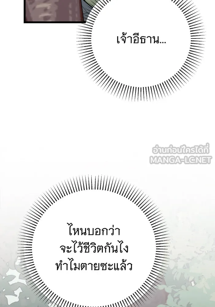 จำเลยหัวใจ ตอนที่ 21 รูปที่ 81