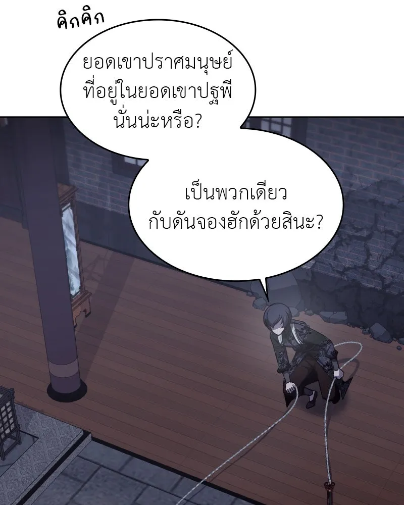 เกิดอีกทีเป็นว่าที่ประมุขลัทธิมาร ตอนที่ 67 รูปที่ 86