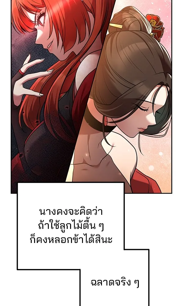 พอแล้วขันที อยากมีเจ้าโลก ตอนที่ 24 รูปที่ 109