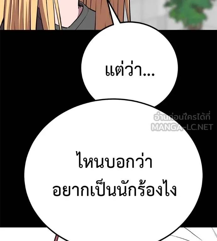 เรียกฉันว่าพระเจ้า ตอนที่ 24 รูปที่ 96