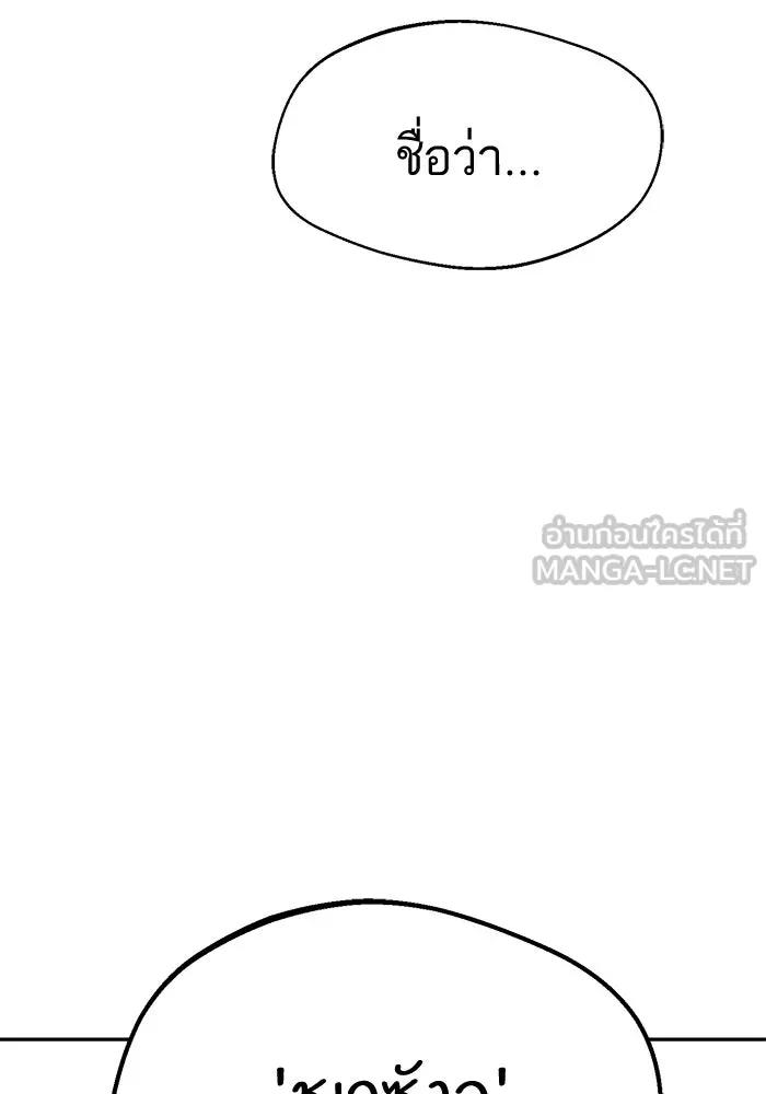 โชคชะตานำพารัก ตอนที่ 17 ช่วยด้วย รูปที่ 114