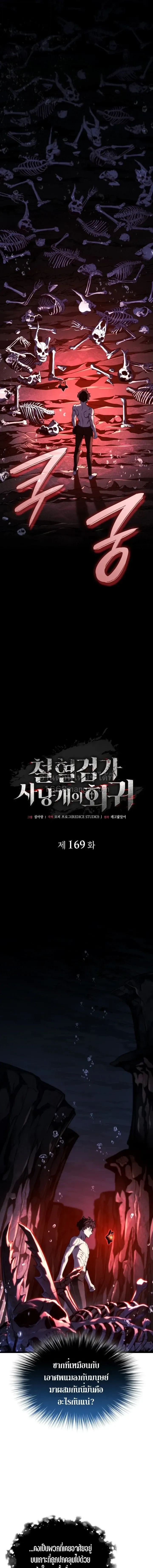 Revenge of the Iron-Blooded Sword Hound ตอนที่ ตอนที่ 169 รูปที่ 11