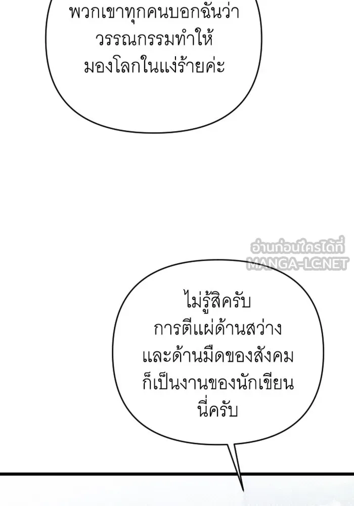 จำเลยหัวใจ ตอนที่ 29 รูปที่ 87