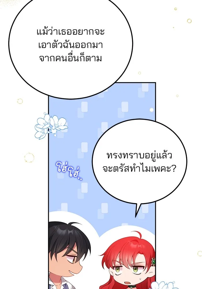 แผนหย่าสามีทรราช ตอนที่ 66 รูปที่ 17