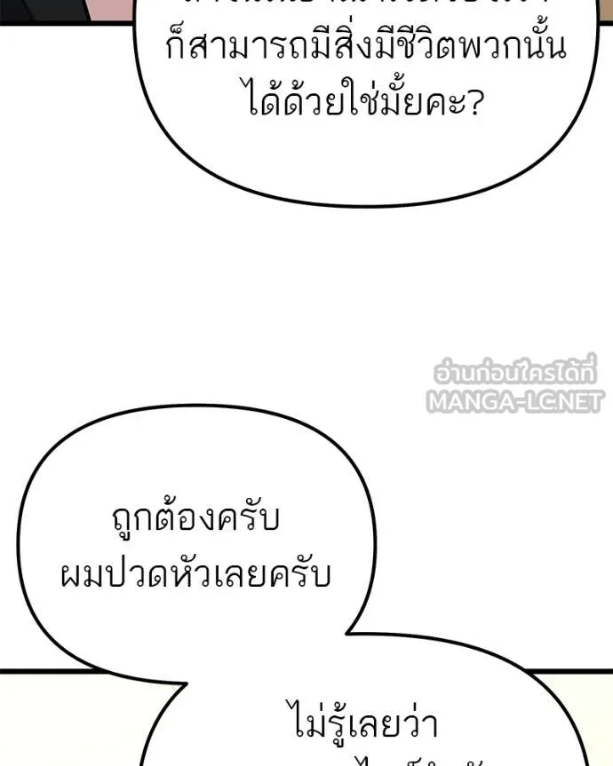 โทษที พื้นที่นี้ ตอนที่ 66 รูปที่ 58