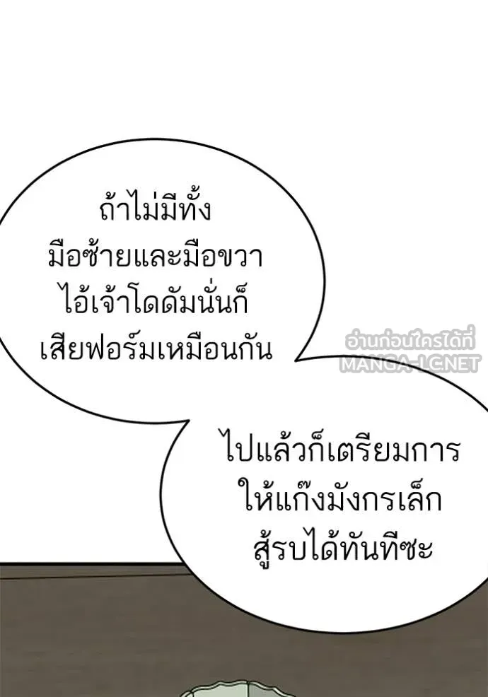 BAD GUY ตอนที่ 293 รูปที่ 23