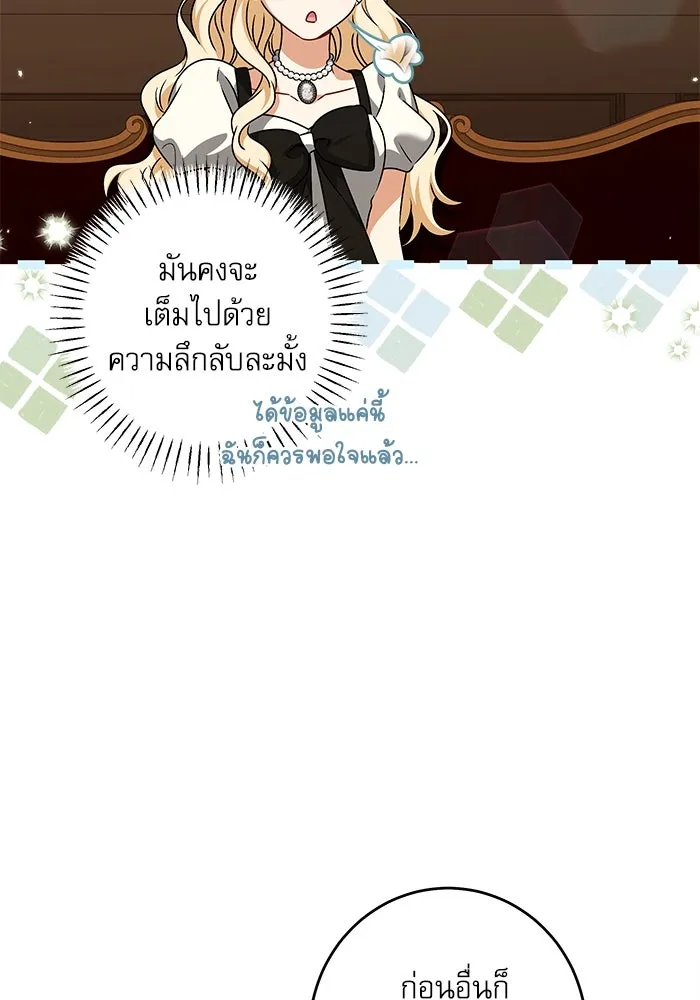 ครอบครัวตัวร้ายปล่อยฉันไปเถอะ ตอนที่ 33 รูปที่ 16