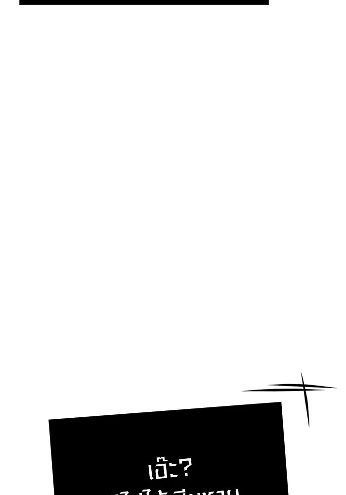 เอาชีวิตรอดในเกมฉบับคนเถื่อน ตอนที่ 129 มาสเตอร์ รูปที่ 158